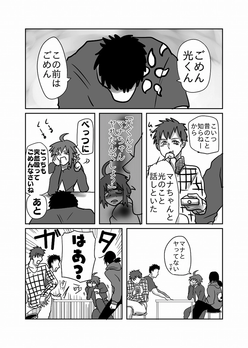 49話「光、がむしゃら」