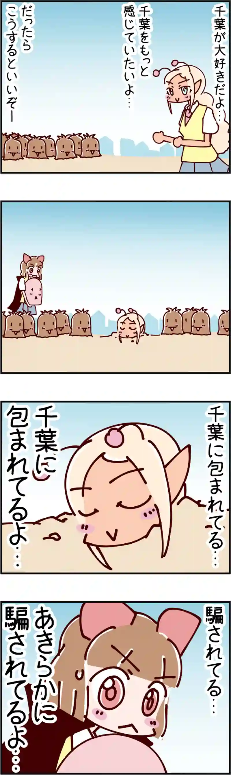 火星人と土星人　第1543話