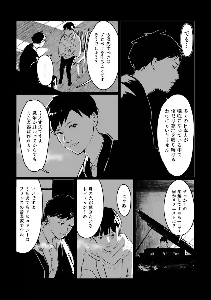 ＜第五話＞皇国の燕