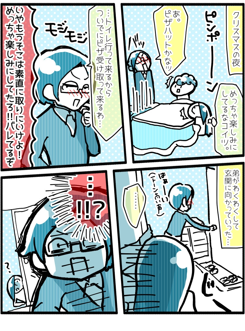 都会ニート6話】弟と悲しいクリスマス話。