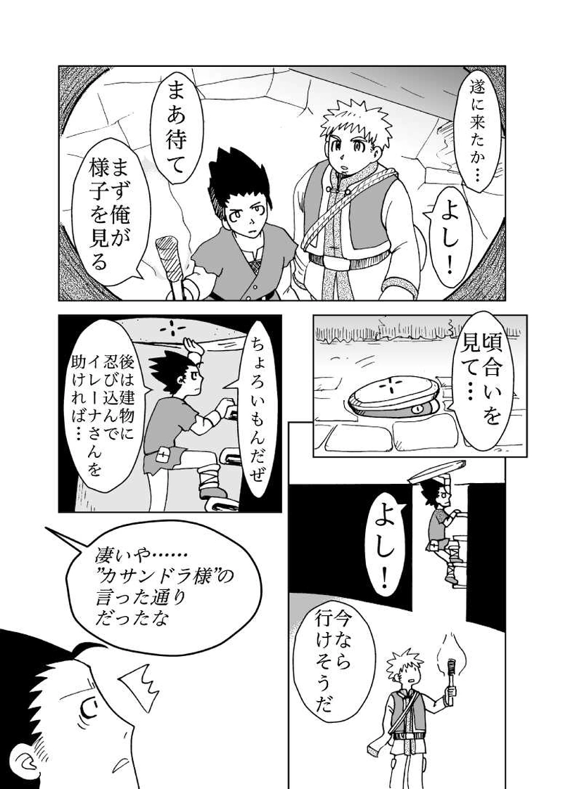 カサンドラ２７話