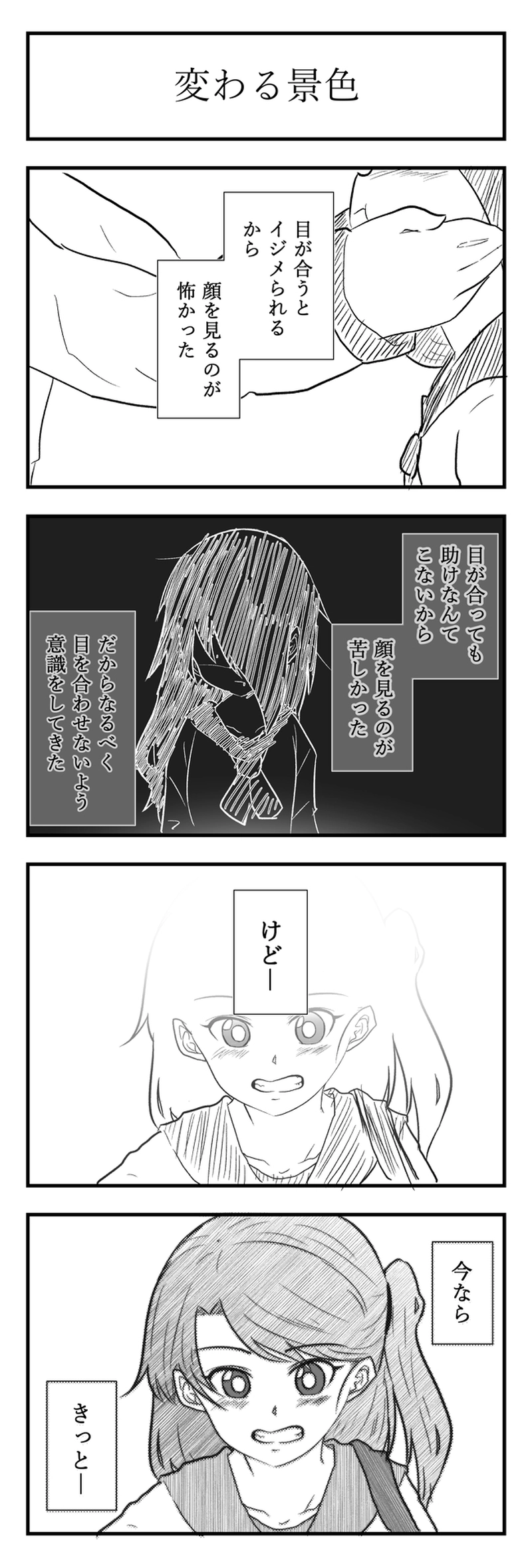 第９話　友だち