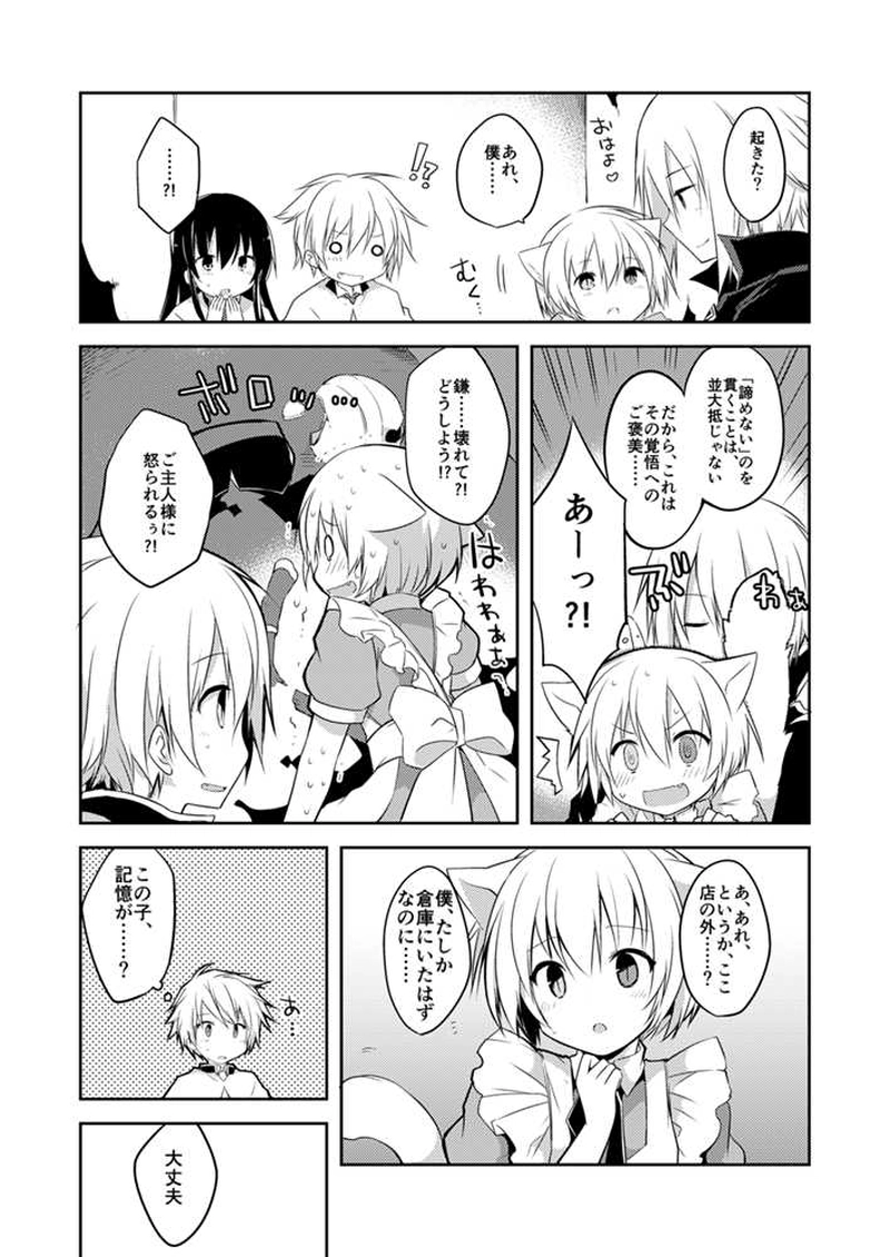 呪われ魔法使いと倶利伽羅屋の猫6－3話