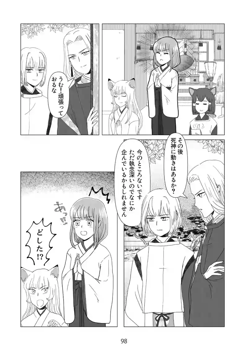 10話　祈願が入る！