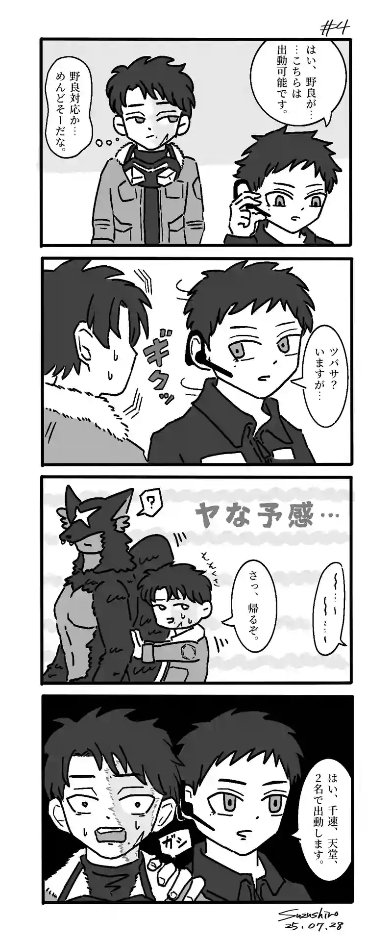ヒュルンドー（4）