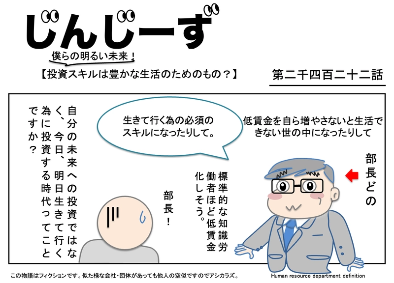 じんじーず第二千四百二十二話