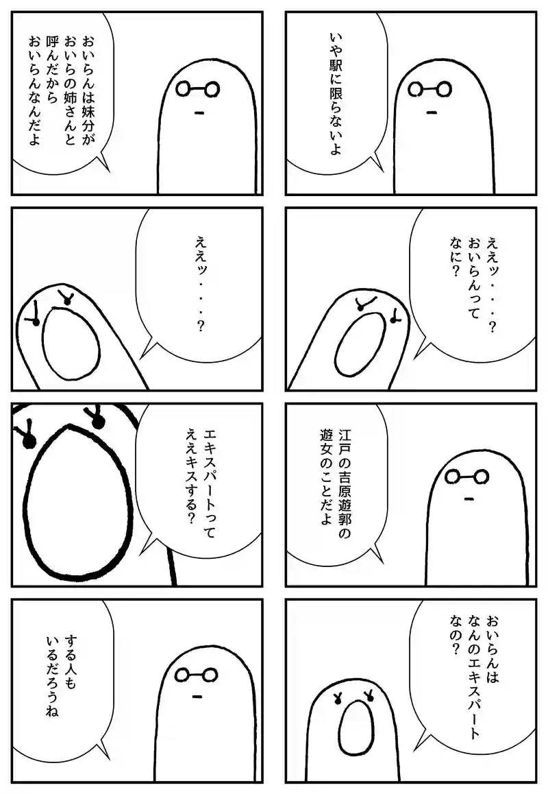 エキスパート