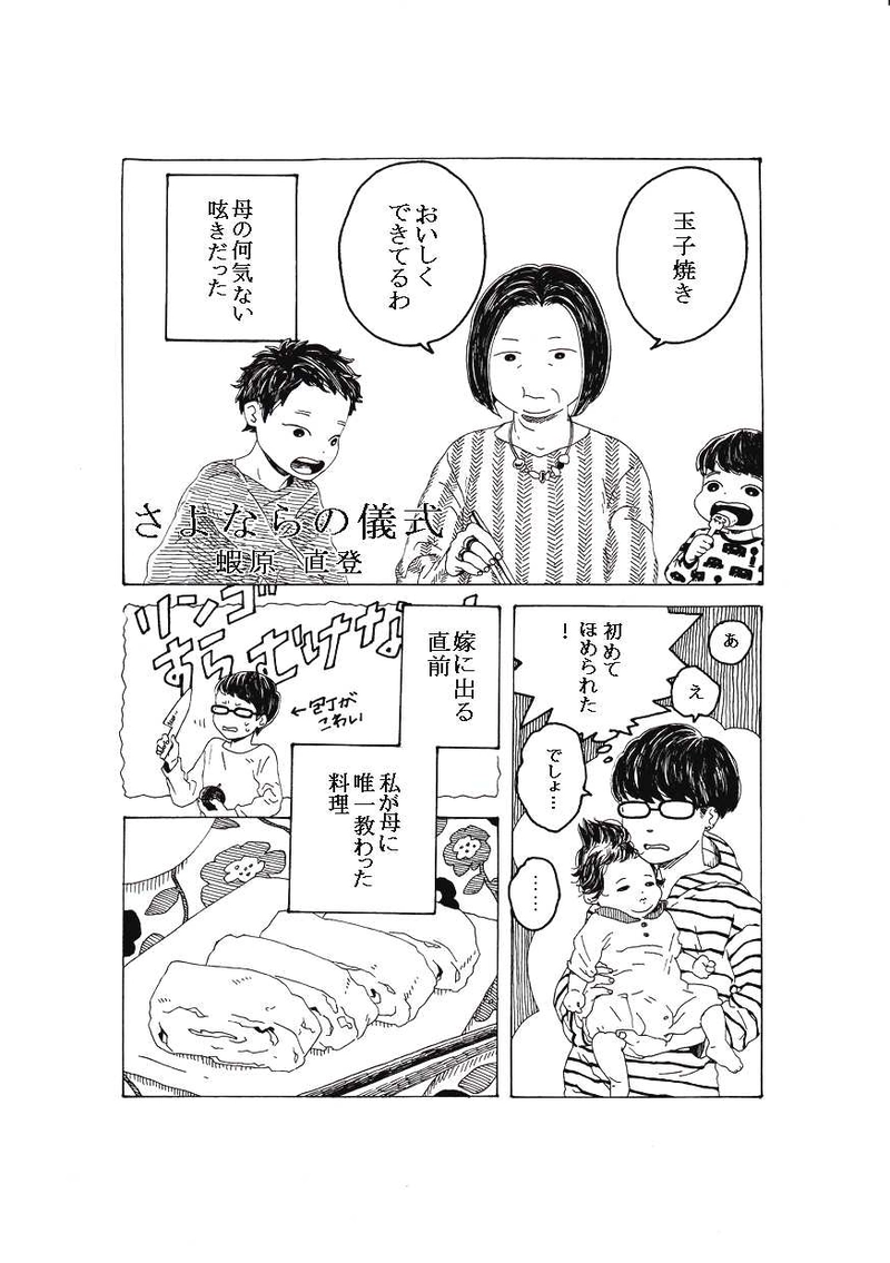 『さよならの儀式』蝦原直登