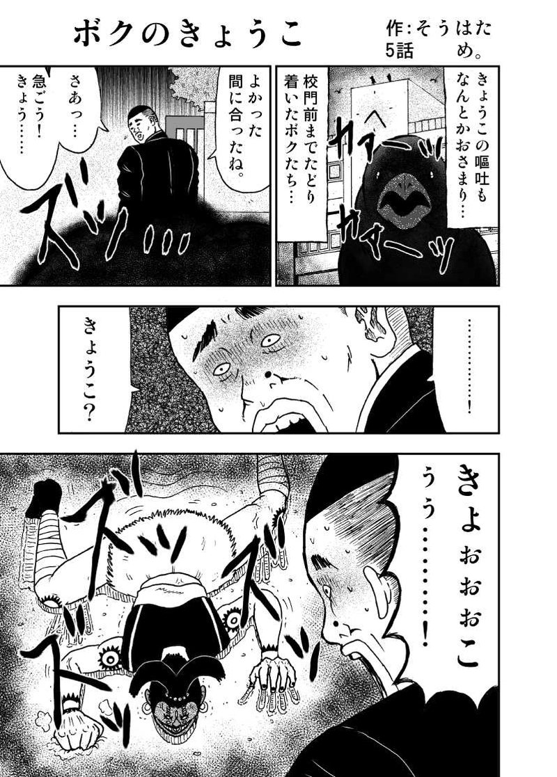 ボクのきょうこ（5話）そうはた