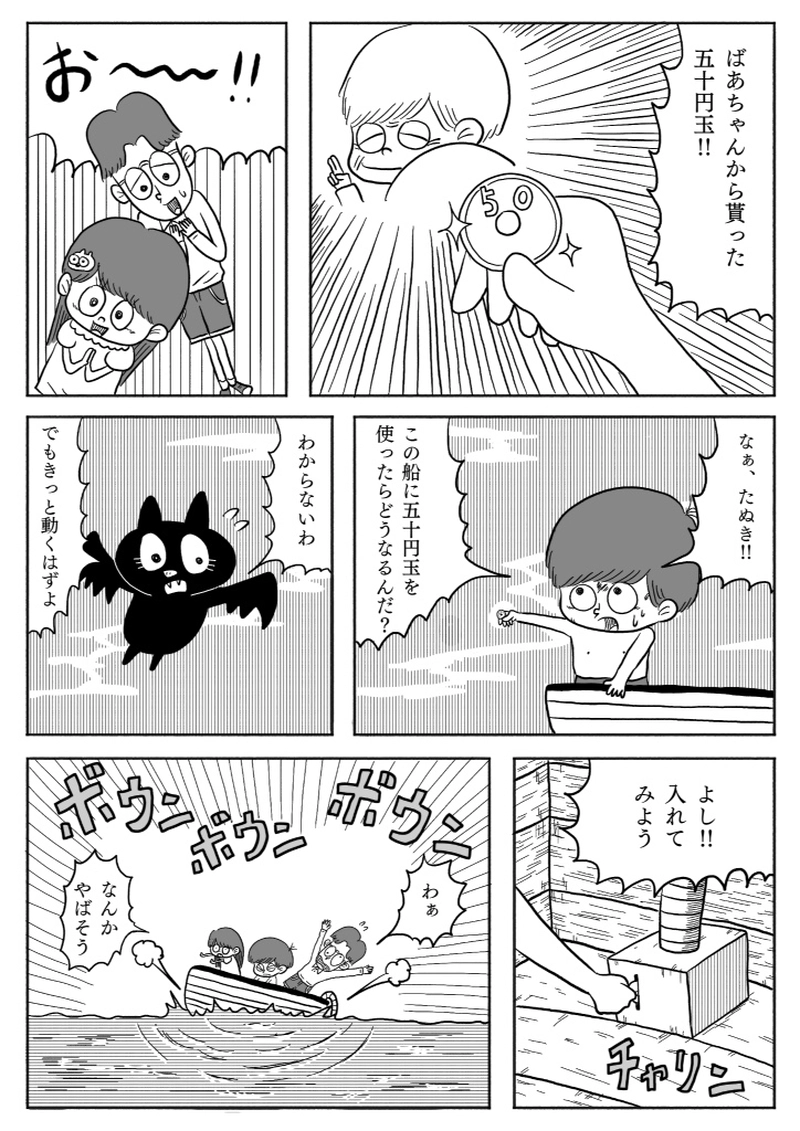 【漫画】10円地　下