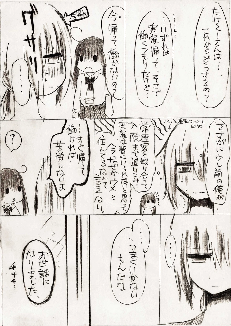 11話「厄介な奴ら」