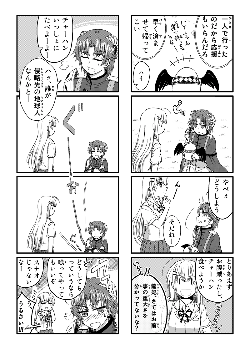 龍とオリオン【4コマ9ｐ】