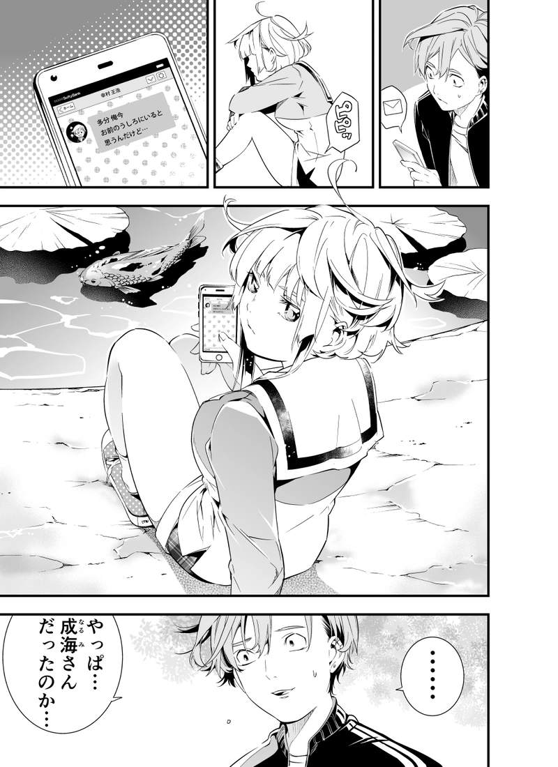 第一話「後天性高校デビュー」