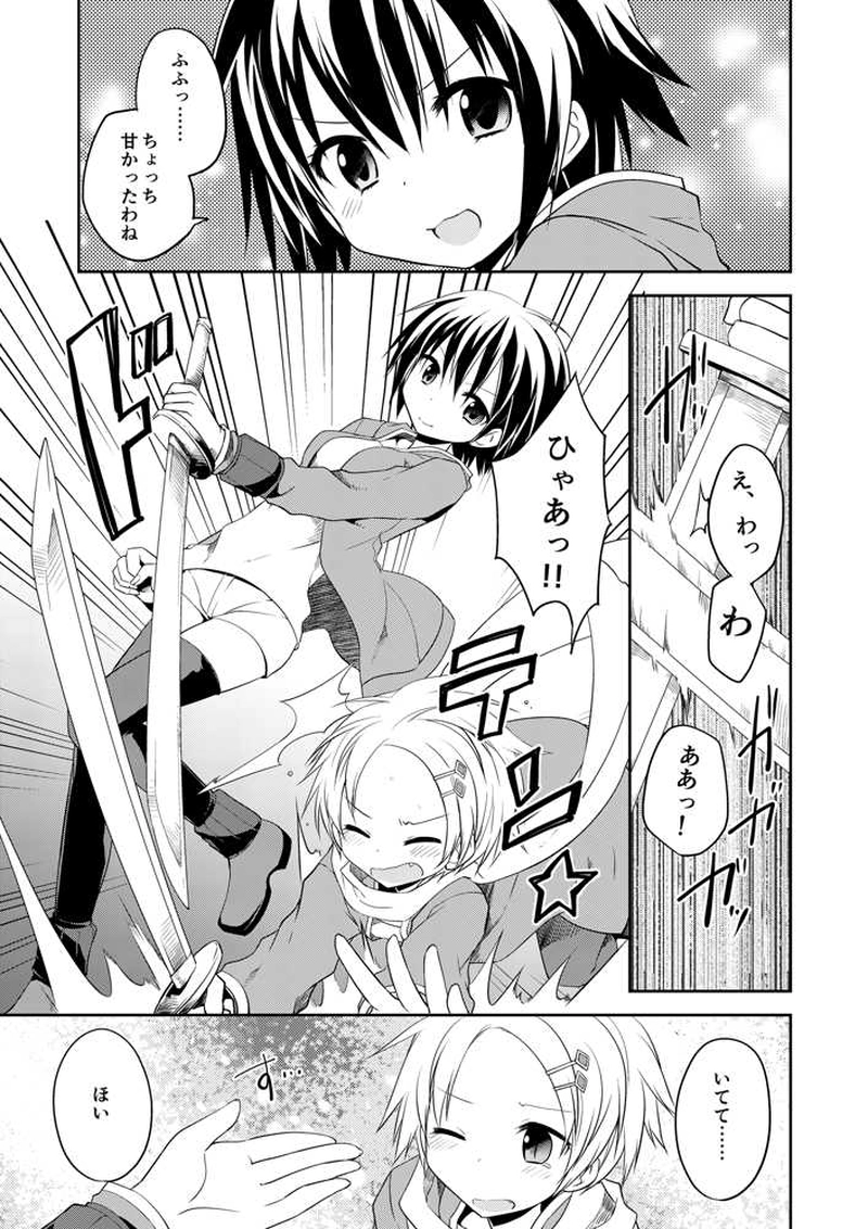 呪われ魔法使いと鈍ら騎士　4-1話