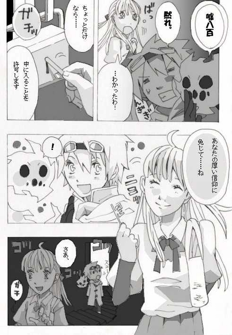 ー聖堂の悪魔ー(前編)