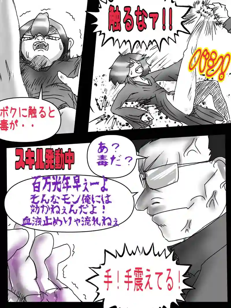 第十五話　渡の漢気の世界