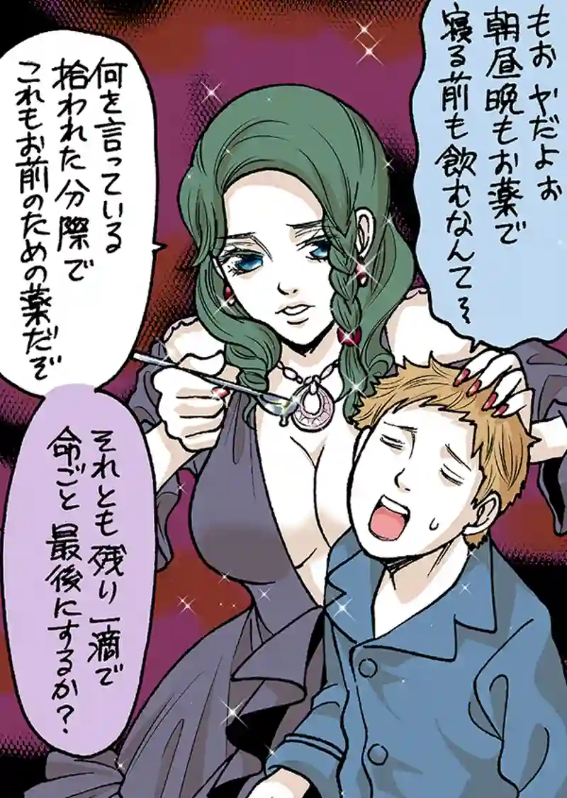 秘薬の魔女