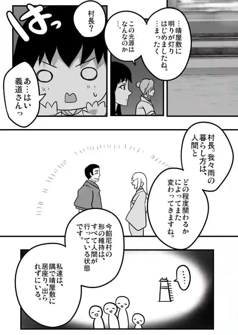 第３６話　「児童の心・８」