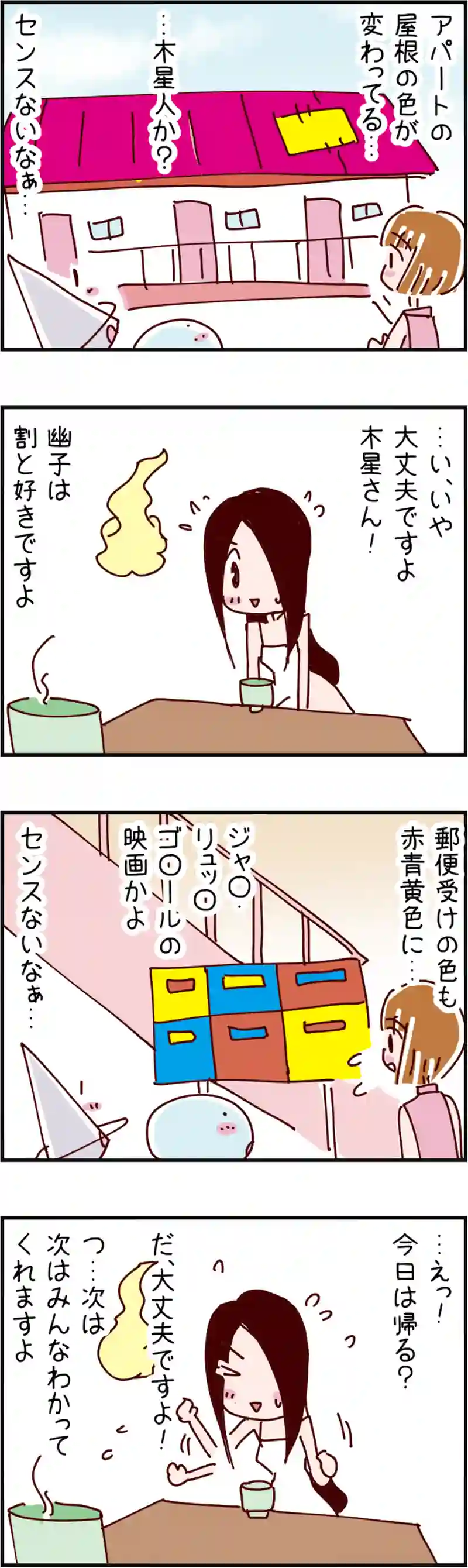 火星人と土星人　第396話