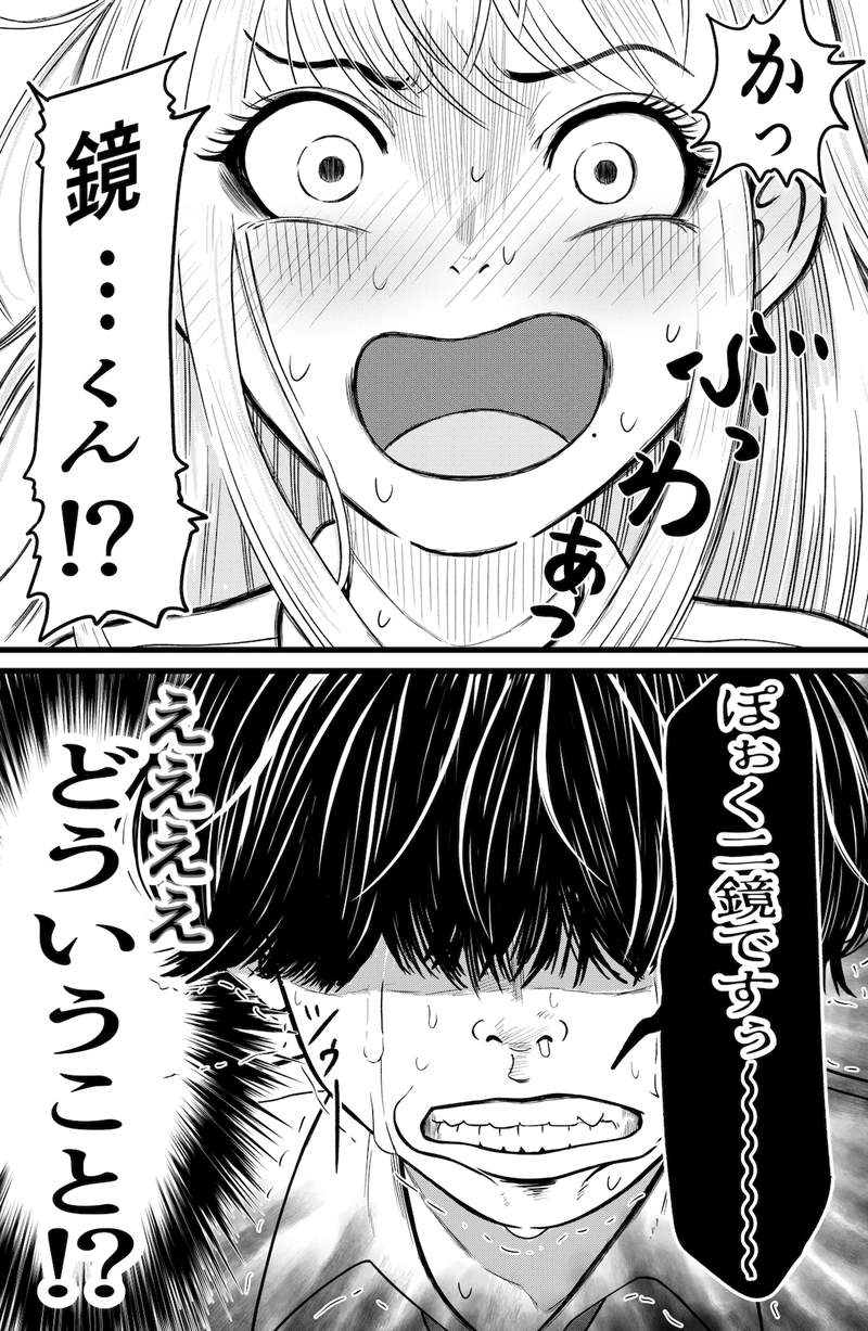 秘密の鏡くん⑤