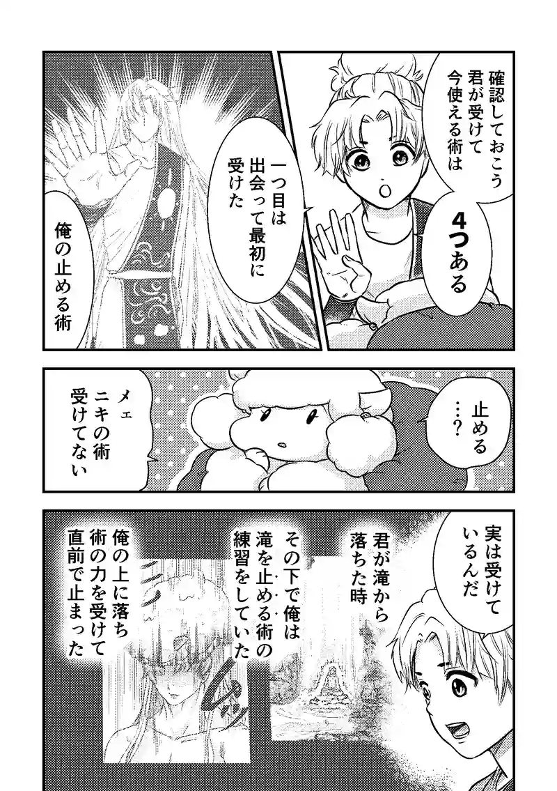 第１８話　四つの術