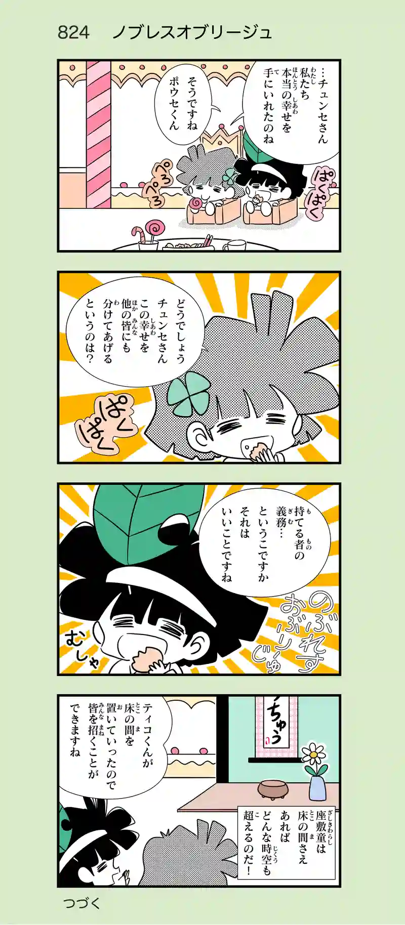 第52話　お菓子の星⑨