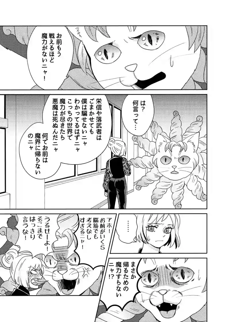 南無ずっきゅん：6話