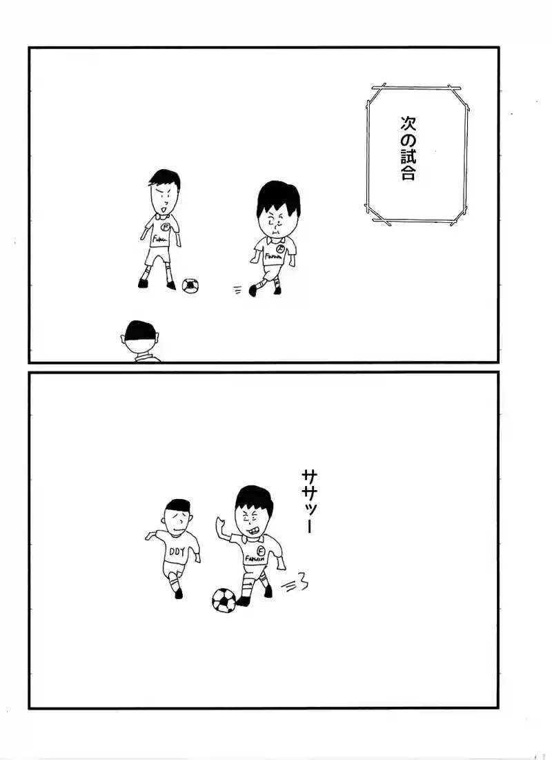 第五十話 サッカー少年