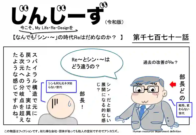 じんじーず第千七百七十一話