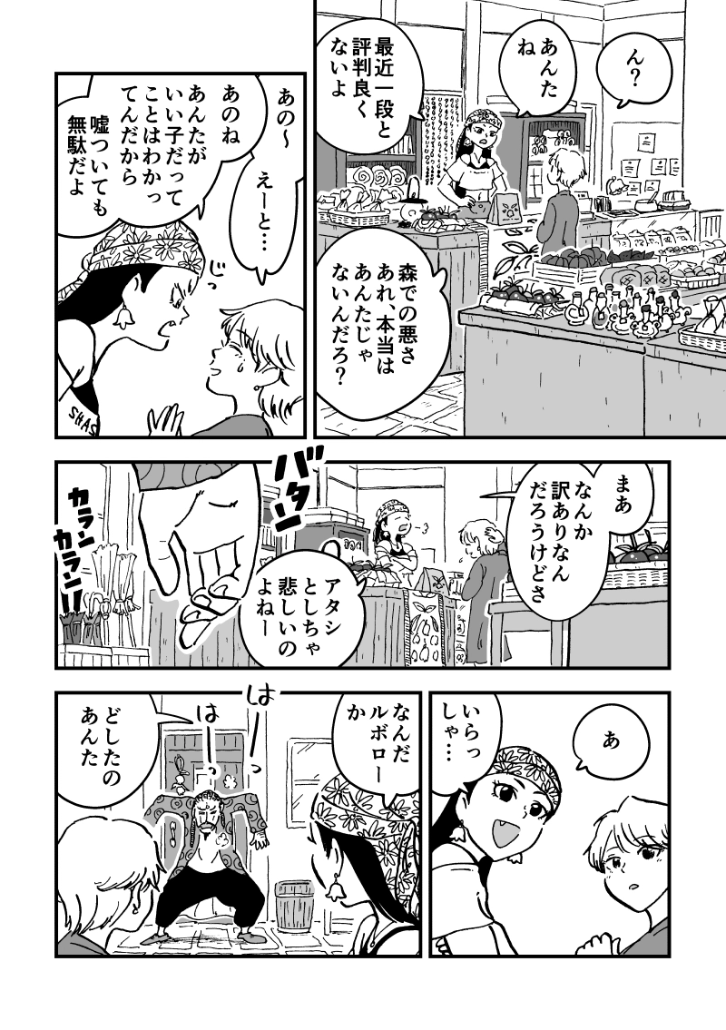 第43話　ササの気持ち
