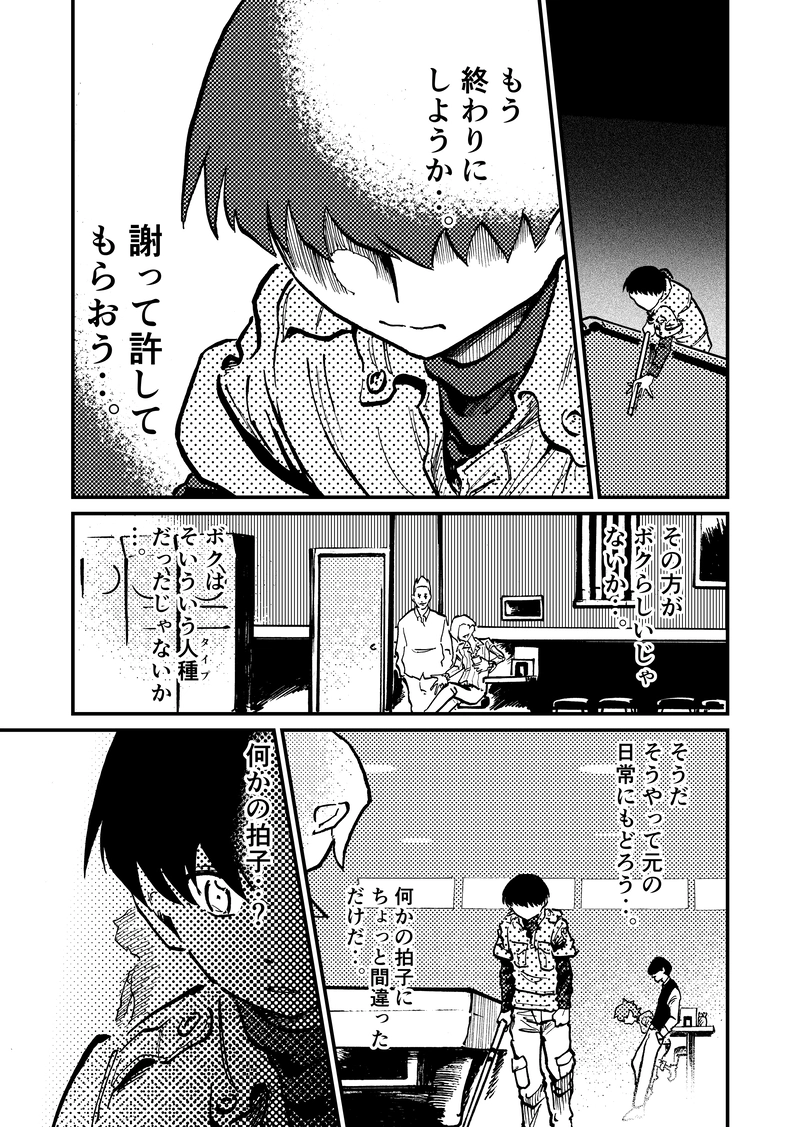 ep2「真っすぐ！」