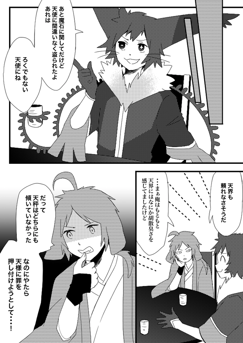 46話　コントラタック