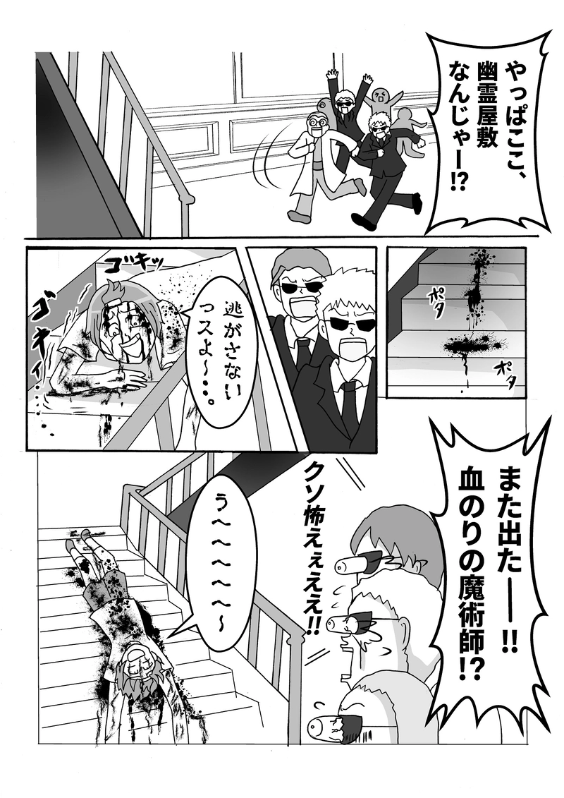 第13話　まさか…幽霊屋敷ですっ⁉