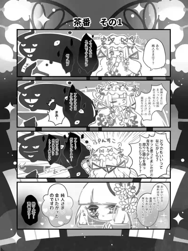 11♢茶番　その1