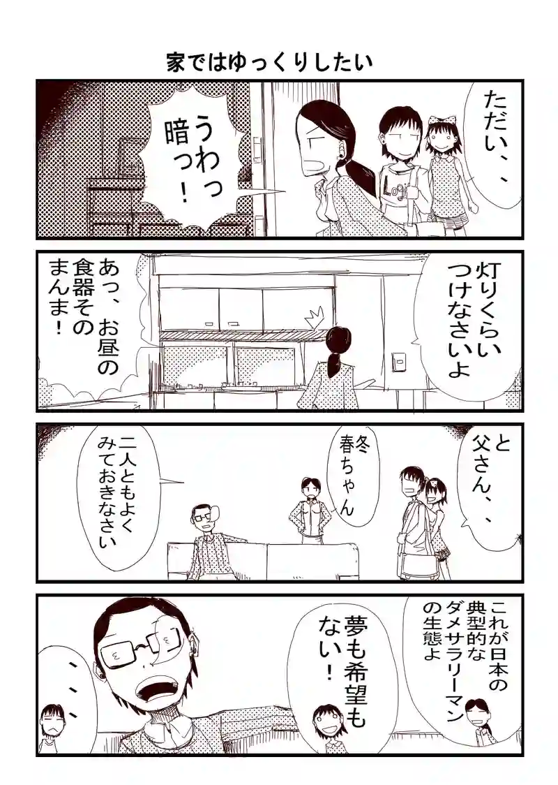 四ノ宮さんちの春ちゃん③