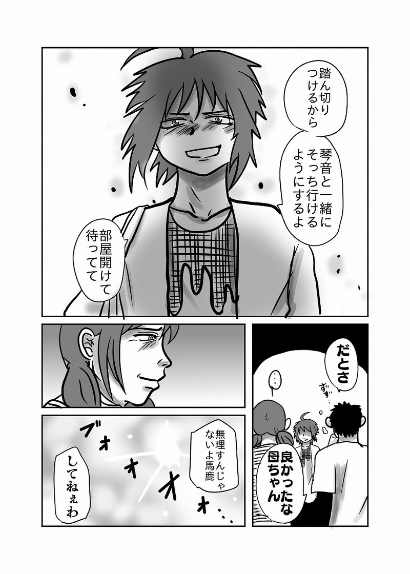54話「光、決断する」