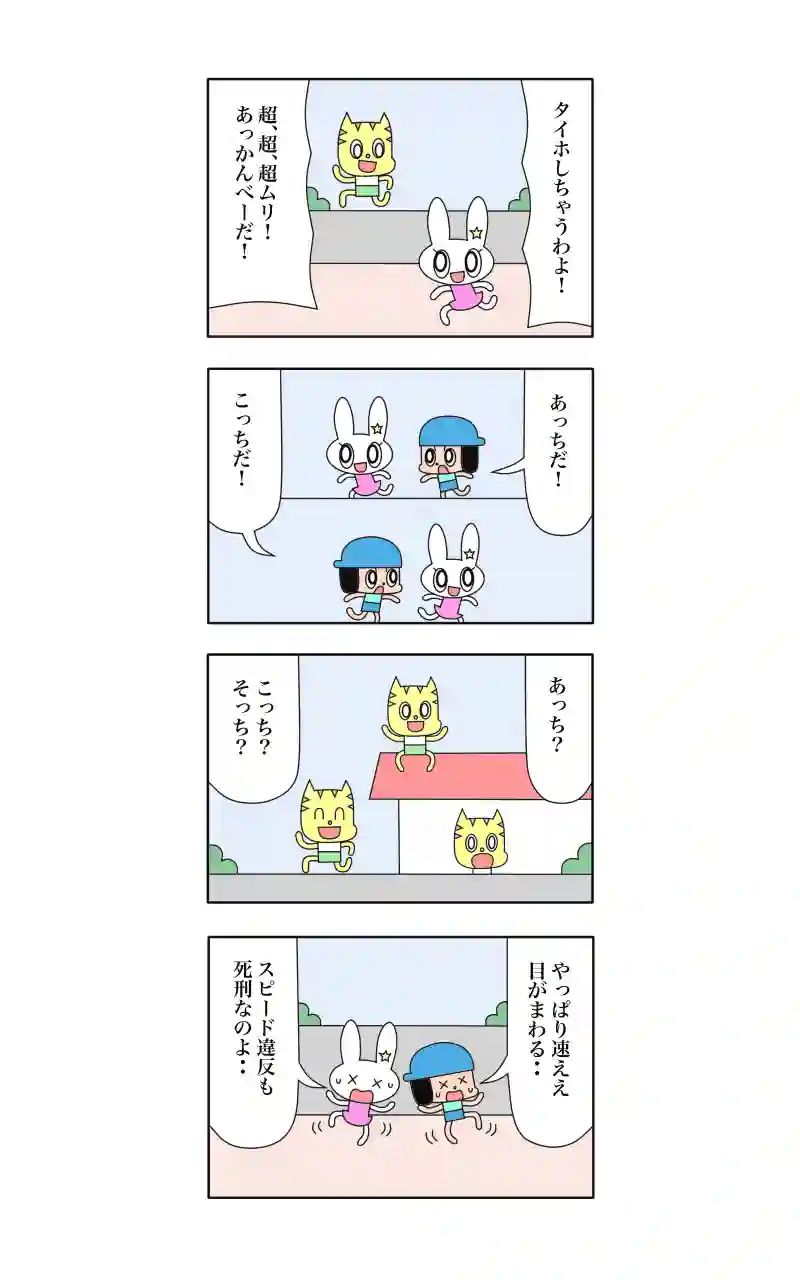 ウサギ刑事  8