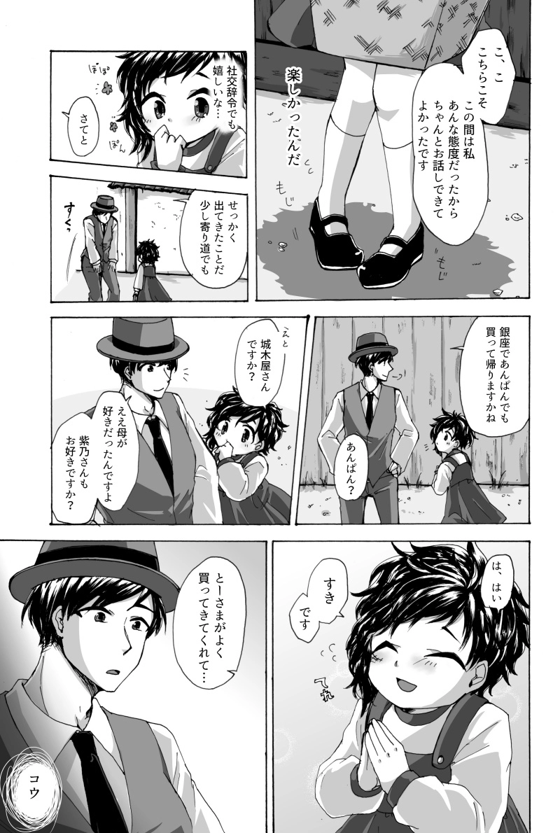 第三話『理想像』