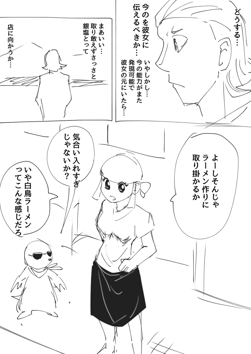 3話　パワフルと白鳥ラーメン その１