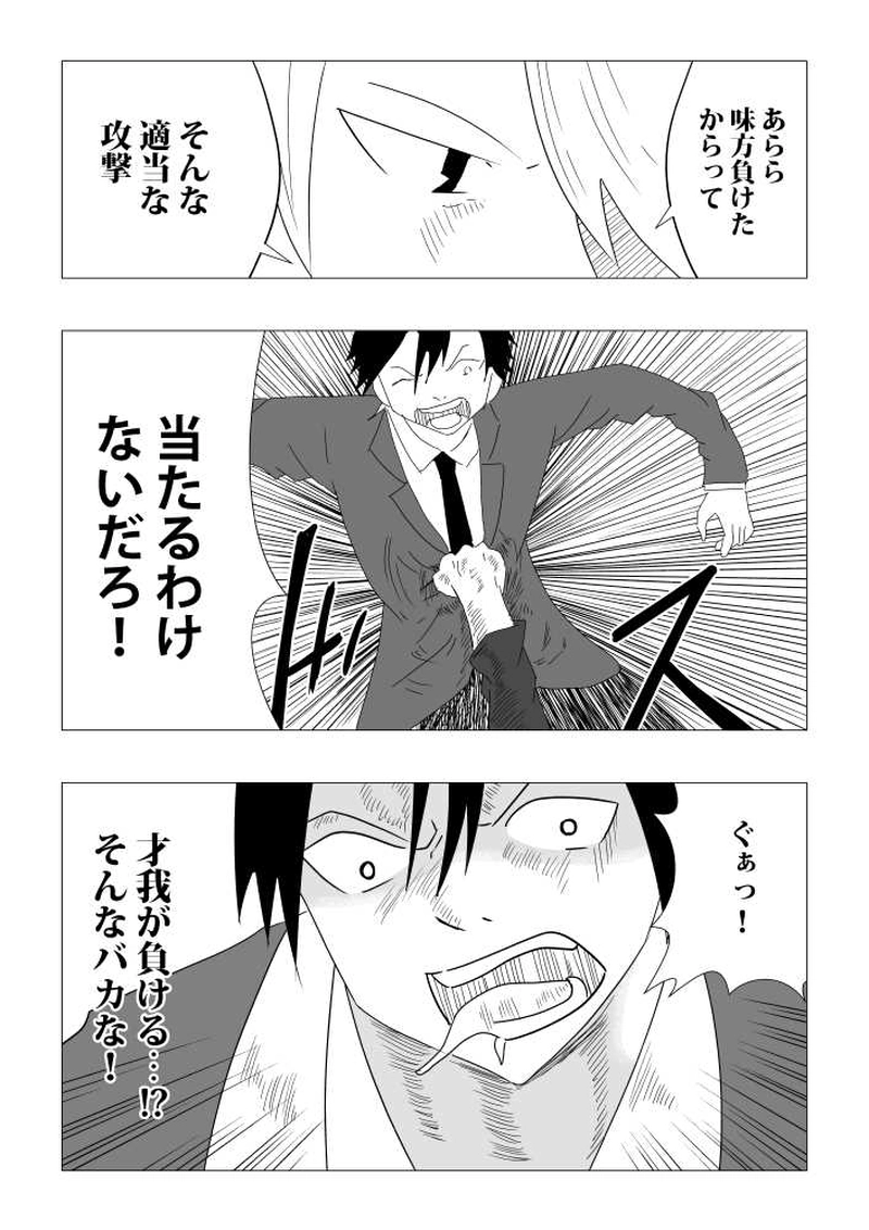 第四話　殴り殴られ喧嘩道