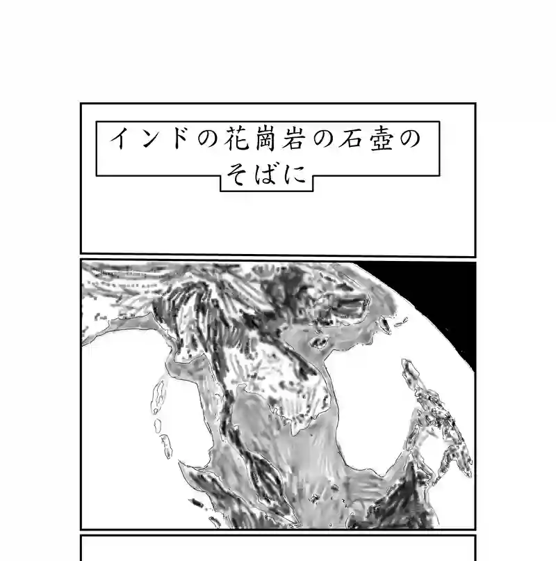 第三話、4300キロに及ぶ文化(7)