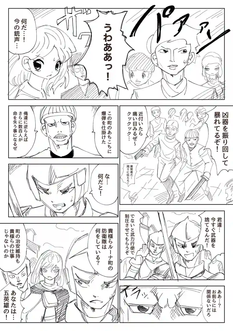 ４話　五英雄