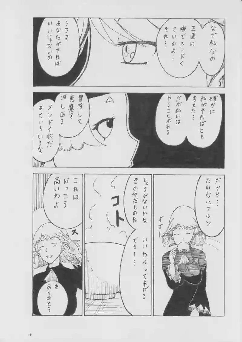 第９６話　ウォーリア　