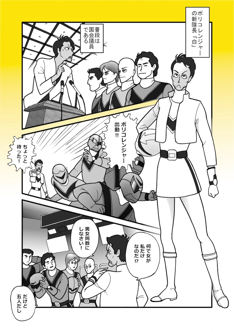 絶対正義　ポリコレンジャー