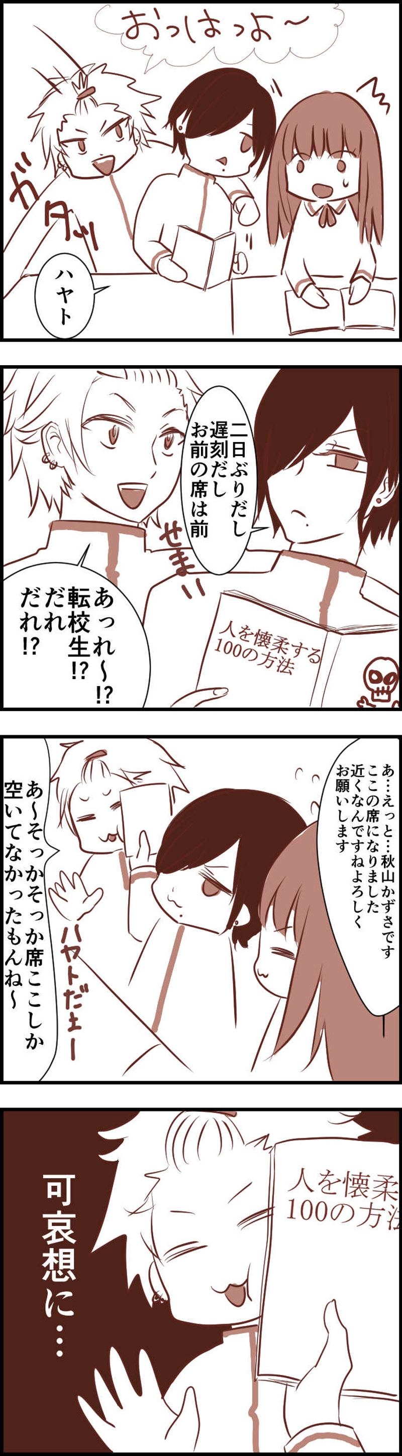 執拗に追いかけてくる天宮君