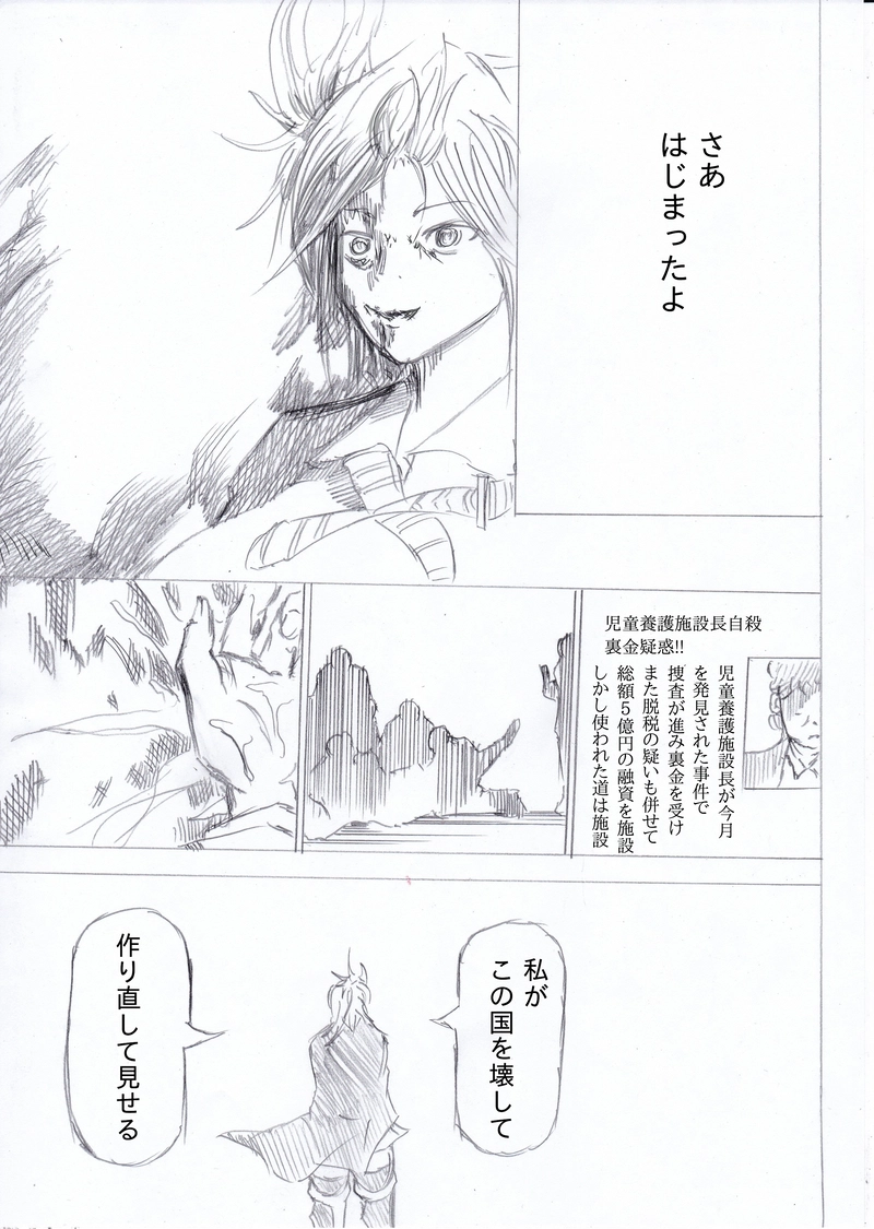 ソニックバードロンド第71話「ソニックバード①」