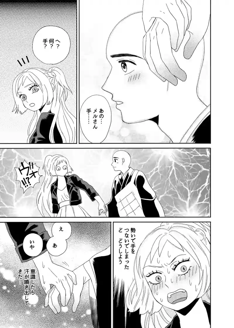 南無ずっきゅん：4話