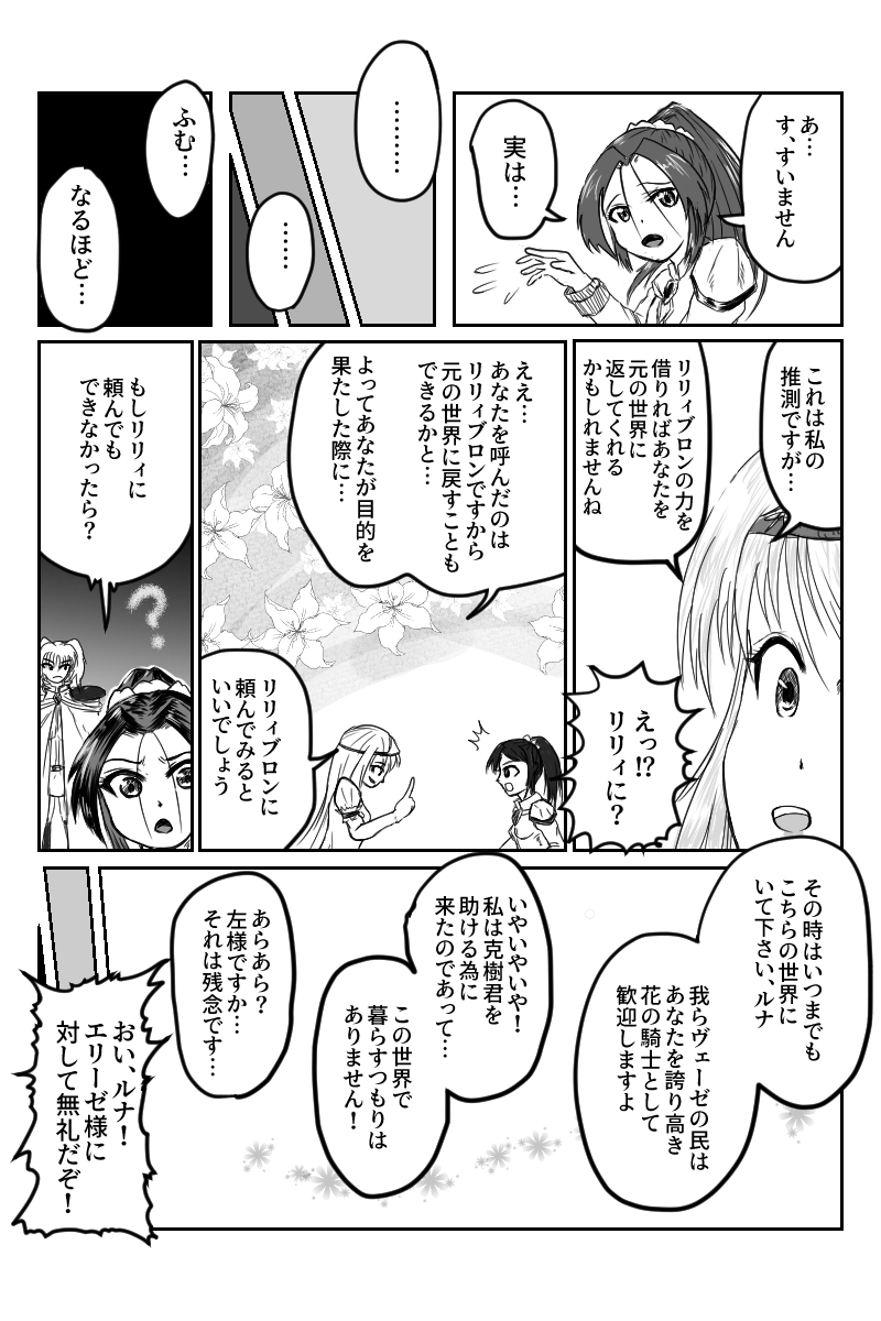 出撃！リリィブロン