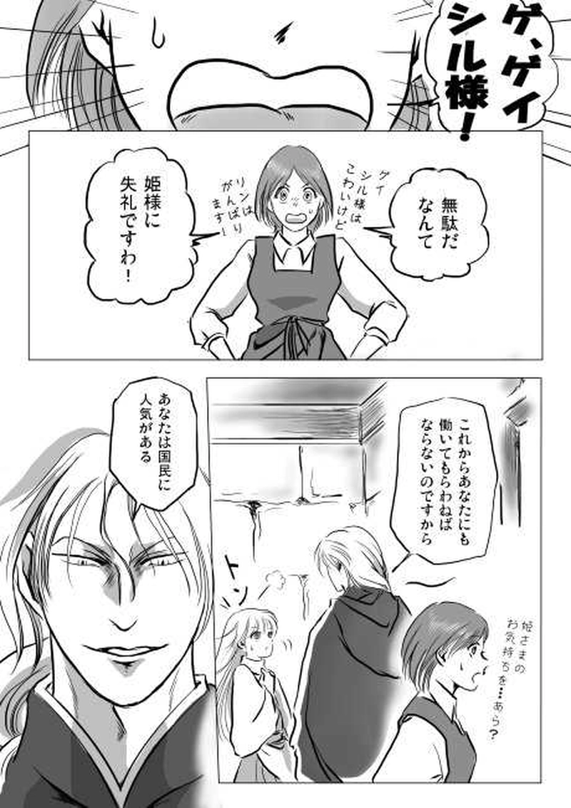 ２話　ゲイシル（2）