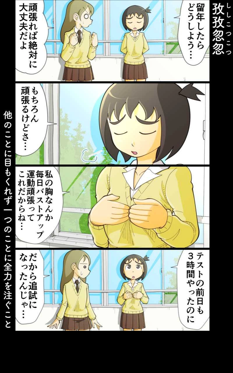 第37話 女子高生と学期末